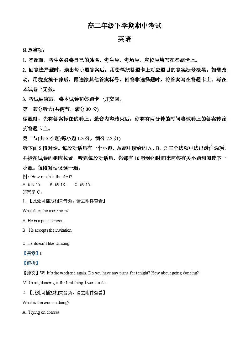 河北省保定市部分高中2023-2024学年高二下学期4月期中英语试题（含听力） Word版含解析第1页