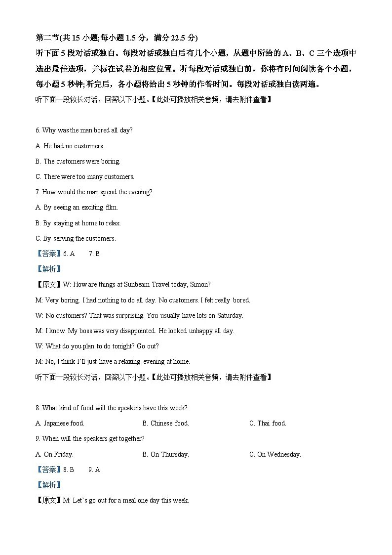 河北省保定市部分高中2023-2024学年高二下学期4月期中英语试题（含听力） Word版含解析第3页