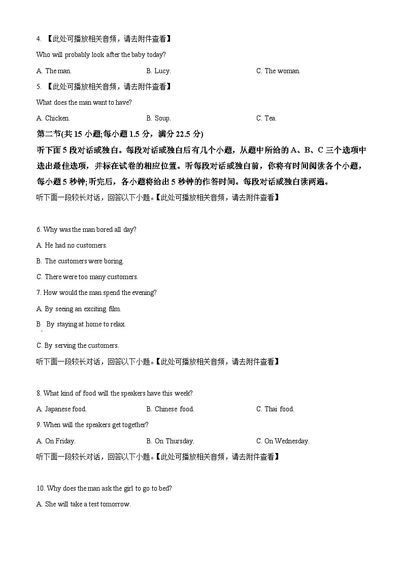 河北省保定市部分高中2023-2024学年高二下学期4月期中英语试题（含听力） Word版无答案第2页
