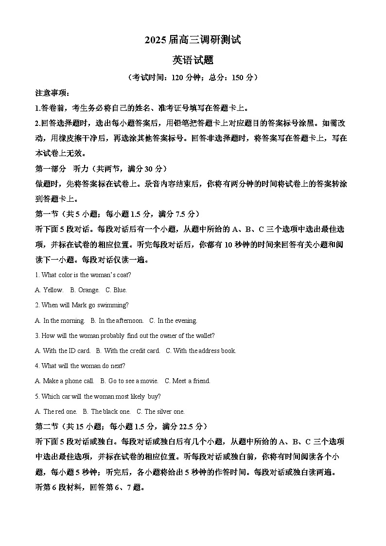 江苏省泰州市2024-2025学年高三下学期开学英语试题  Word版无答案第1页