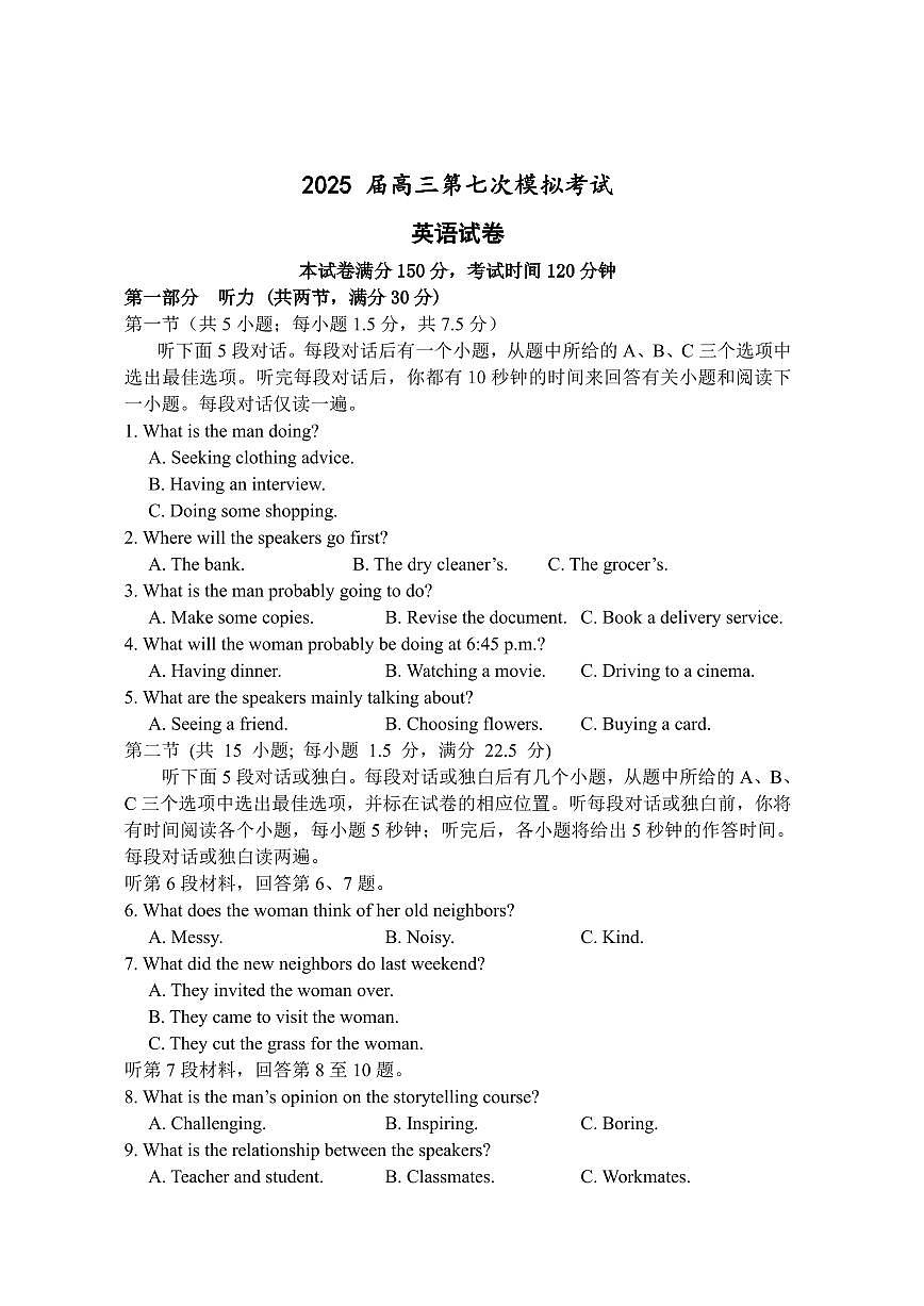 辽宁省本溪市高级中学2025届高三下学期第七次模拟英语第1页