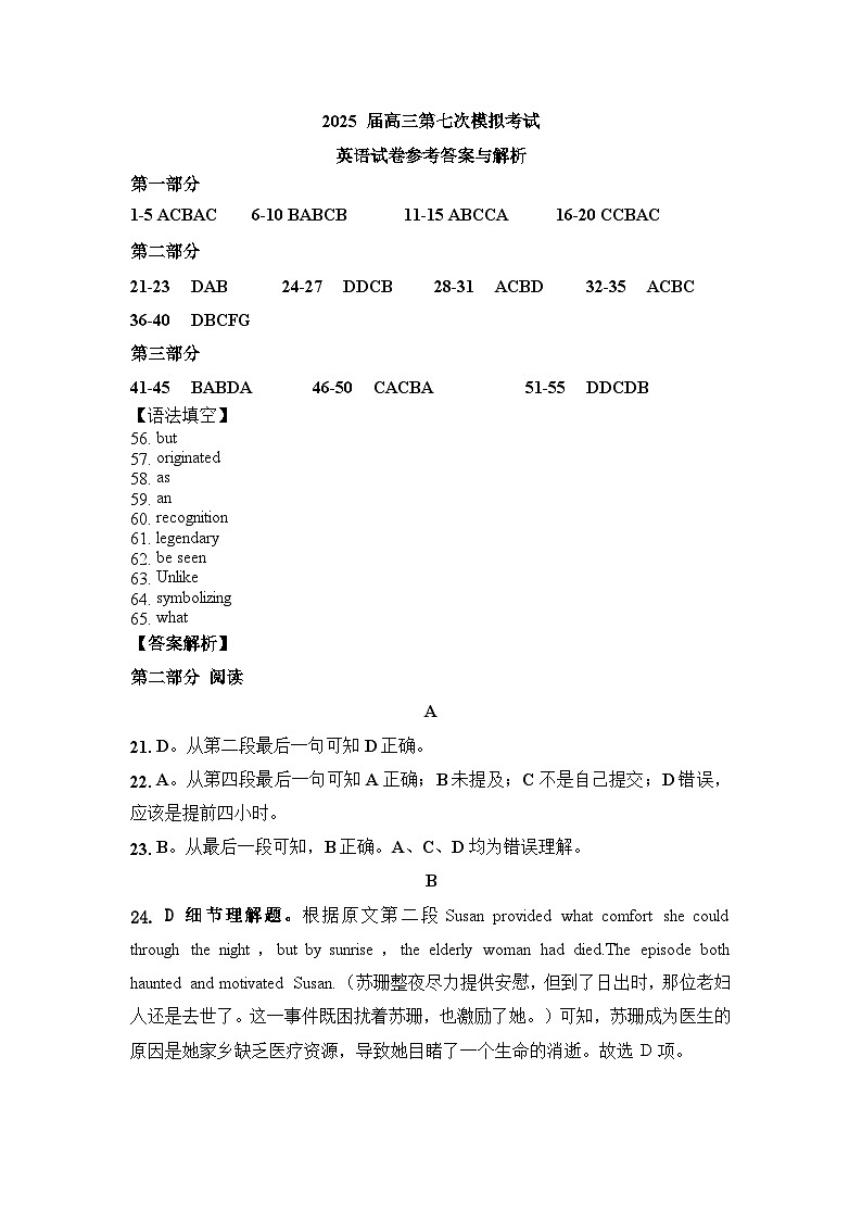辽宁省本溪市高级中学2025届高三下学期第七次模拟英语答案第1页