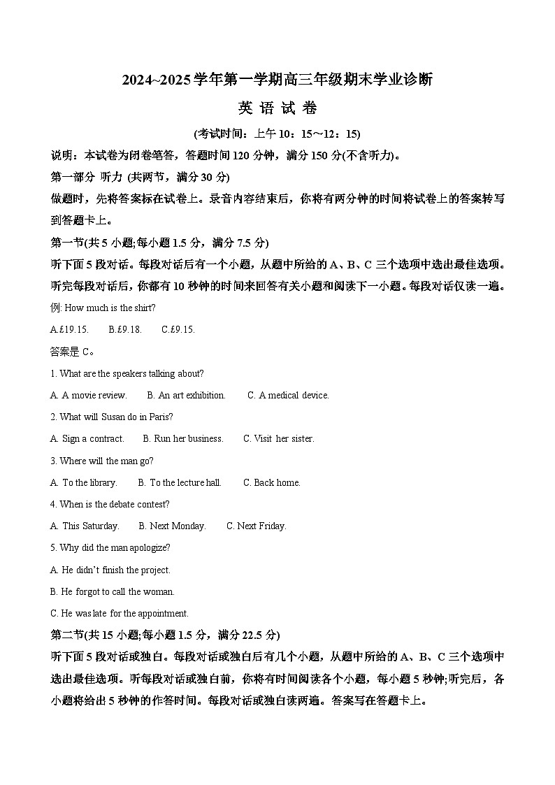 山西省太原市2024-2025学年高三上学期期末学业诊断英语试卷  含解析第1页