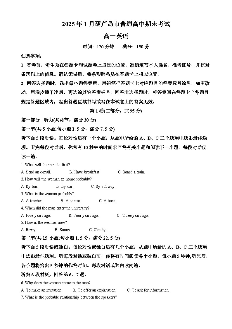 辽宁省葫芦岛市2024-2025学年高一上学期1月期末考试英语试卷  Word版无答案第1页