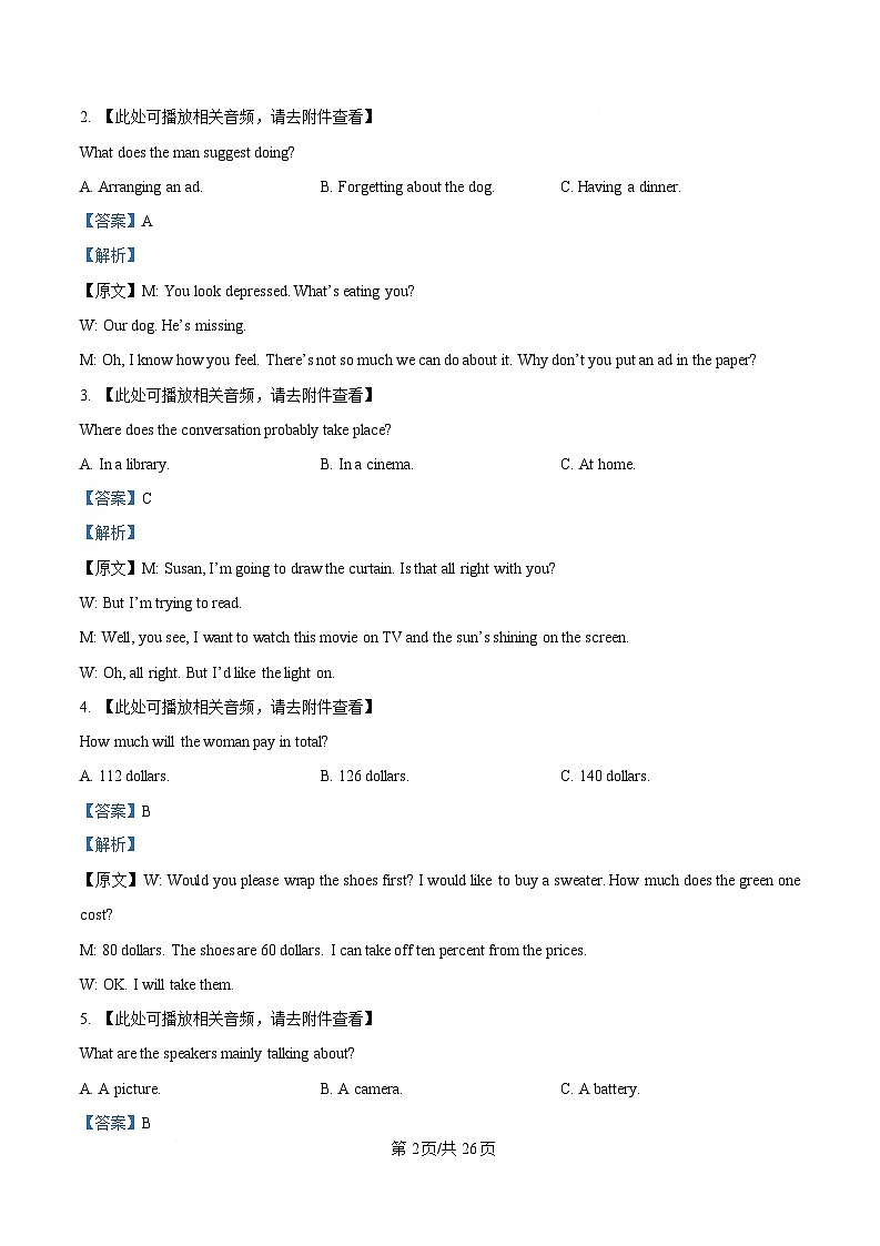 湖北省圆创联考2025届高三下学期第一次模拟英语试题 含解析第2页