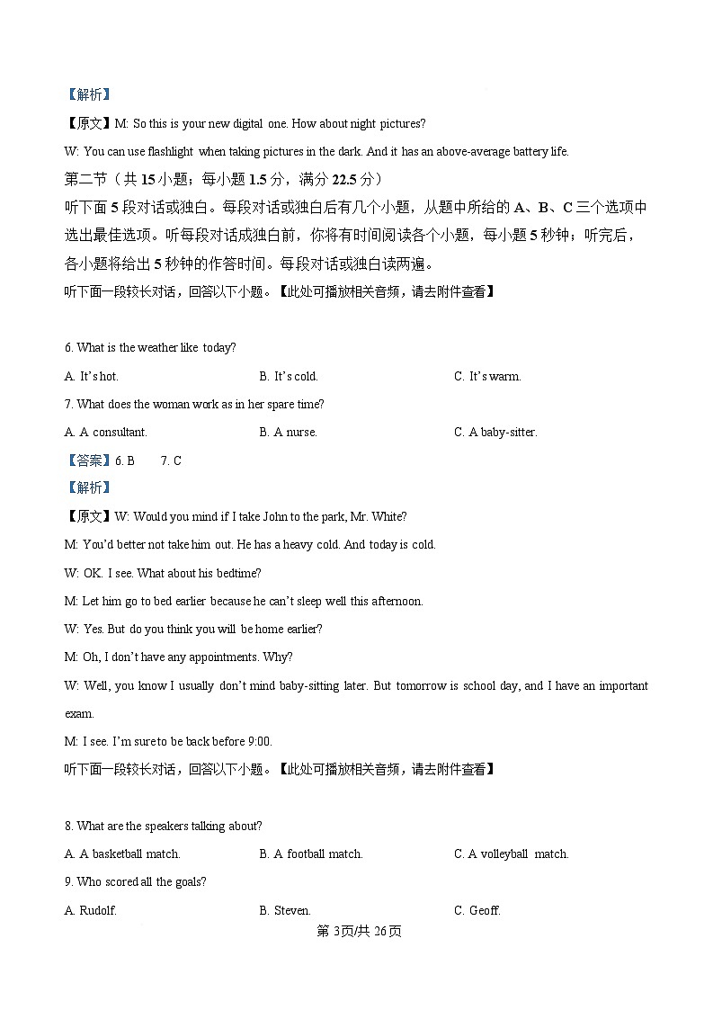 湖北省圆创联考2025届高三下学期第一次模拟英语试题 含解析第3页