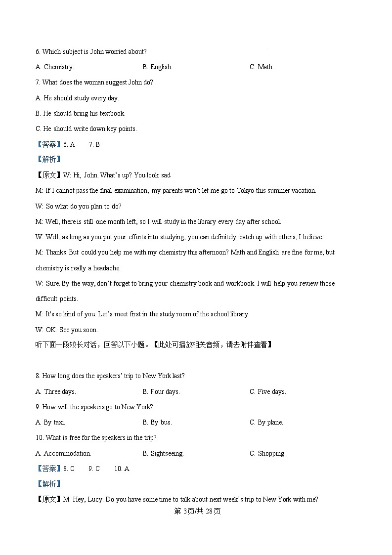 湖南省普通高中名校联考2025届高三下学期第一次模拟考试英语试题 含解析第3页