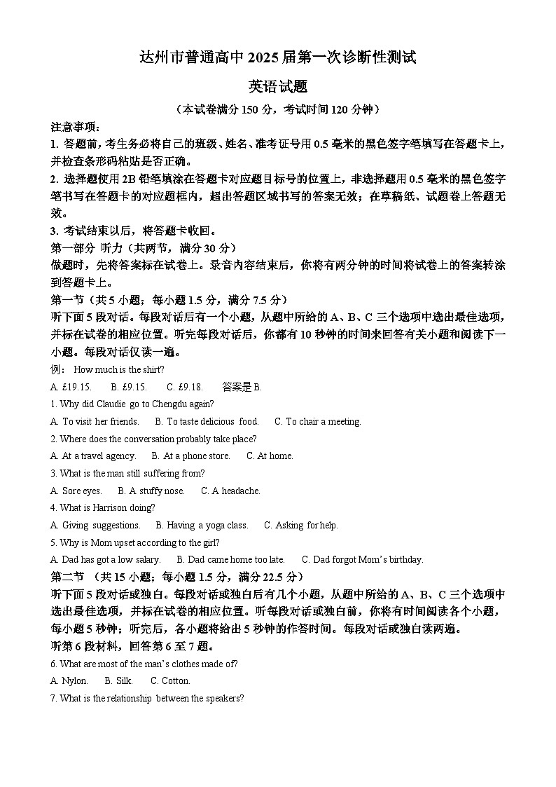 四川省达州市2025届高三上学期一诊试题 英语 含解析第1页