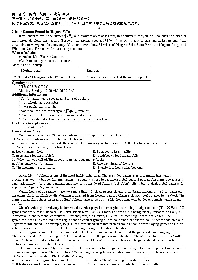 湖南省长沙市雅礼中学2025届高三下学期一模英语试卷 含答案第2页