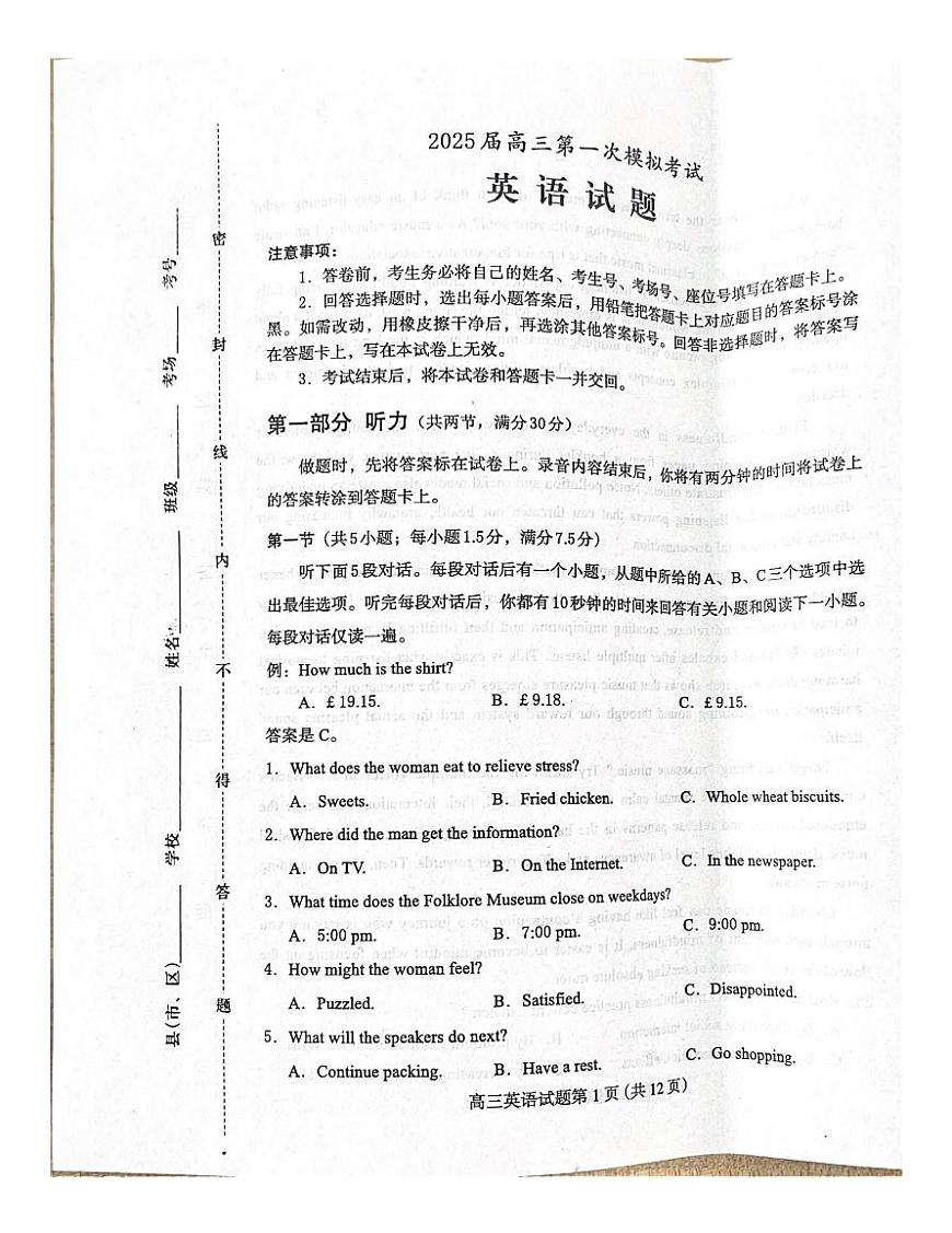 （保定一模）保定市2025届高三高考模拟第一次模拟考试_1-4英语试题无答案第1页