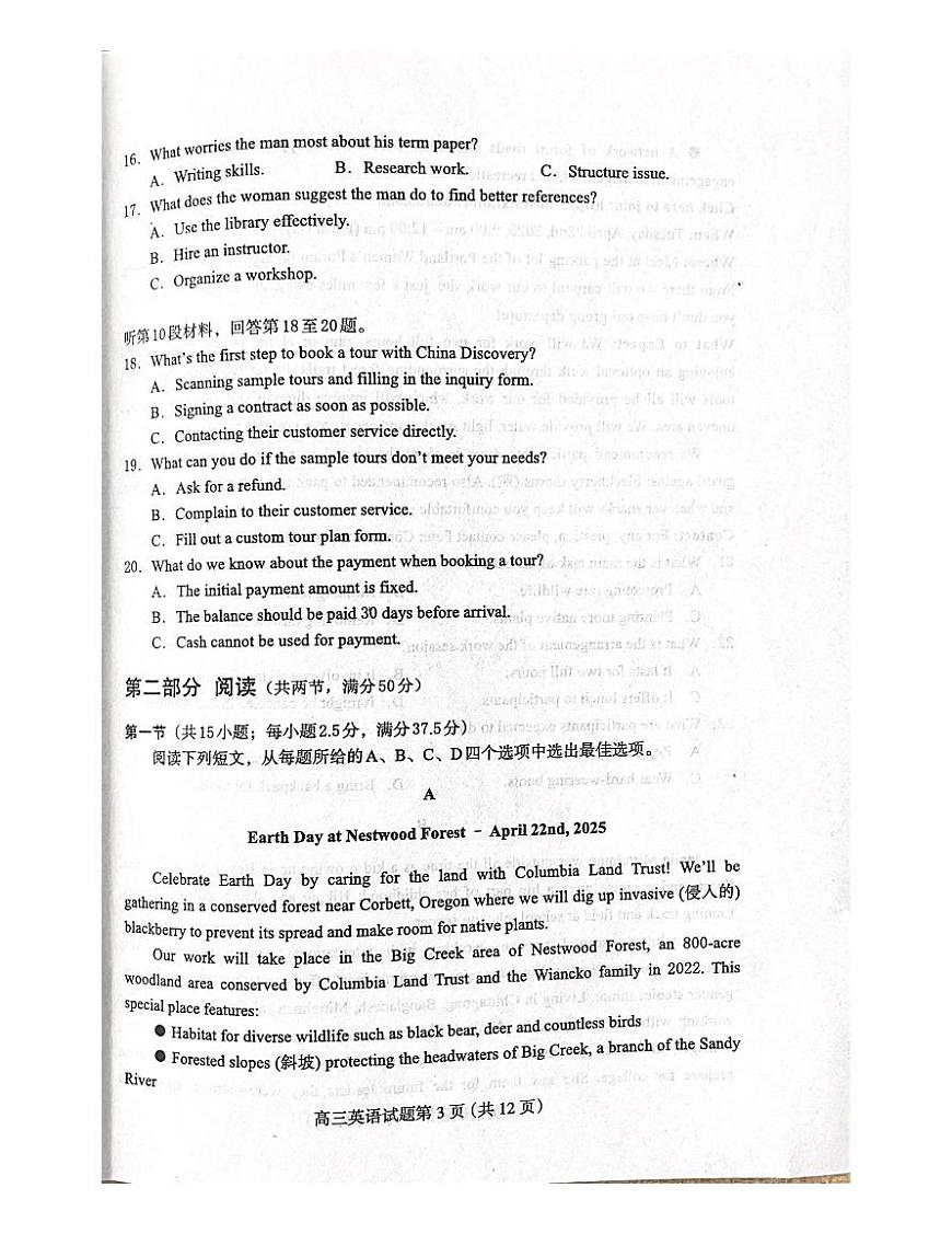 （保定一模）保定市2025届高三高考模拟第一次模拟考试_1-4英语试题无答案第3页
