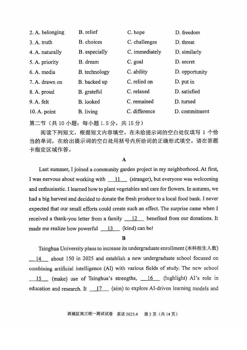2025北京西城高三一模英语试题及答案第2页