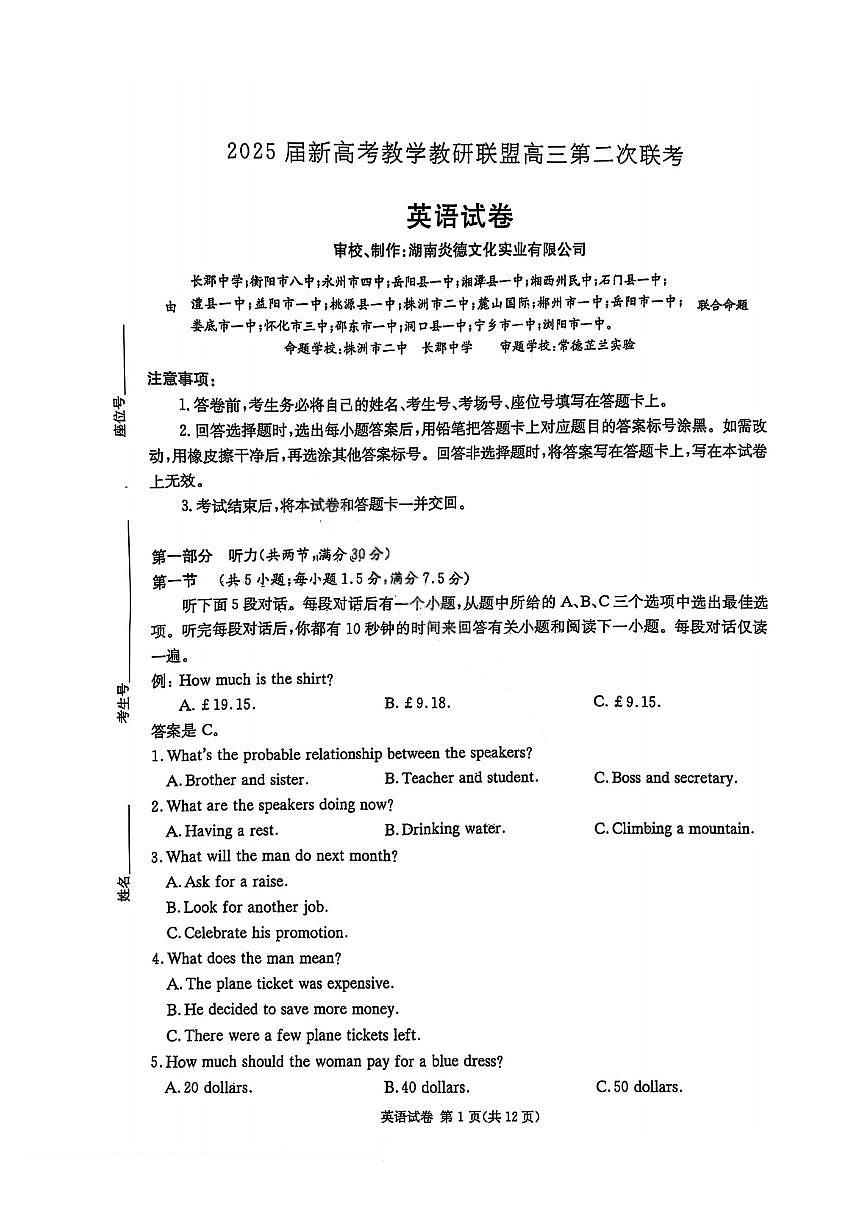 湖南省长郡二十校联盟2025届高三下学期4月第二次联考-英语试题+答案第1页
