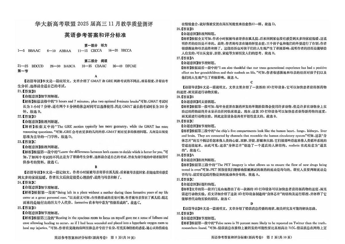 华大新高考联盟2024-2025学年高三上学期11月期中英语试题答案第1页
