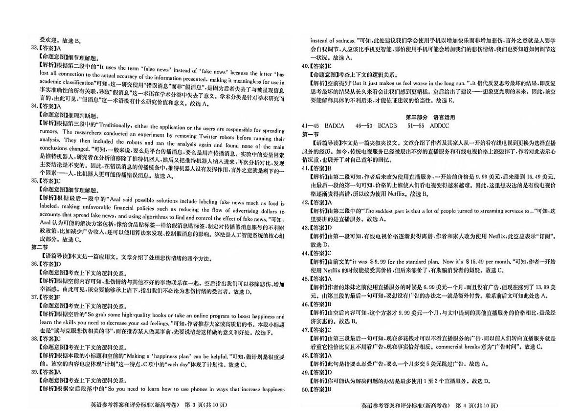 华大新高考联盟2024-2025学年高三上学期11月期中英语试题答案第2页