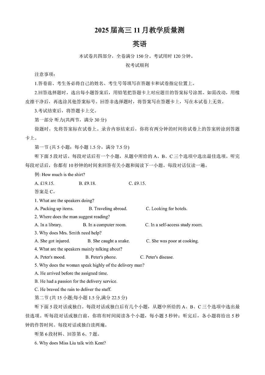 华大新高考联盟2024~2025学年高三上学期11月期中英语试题第1页