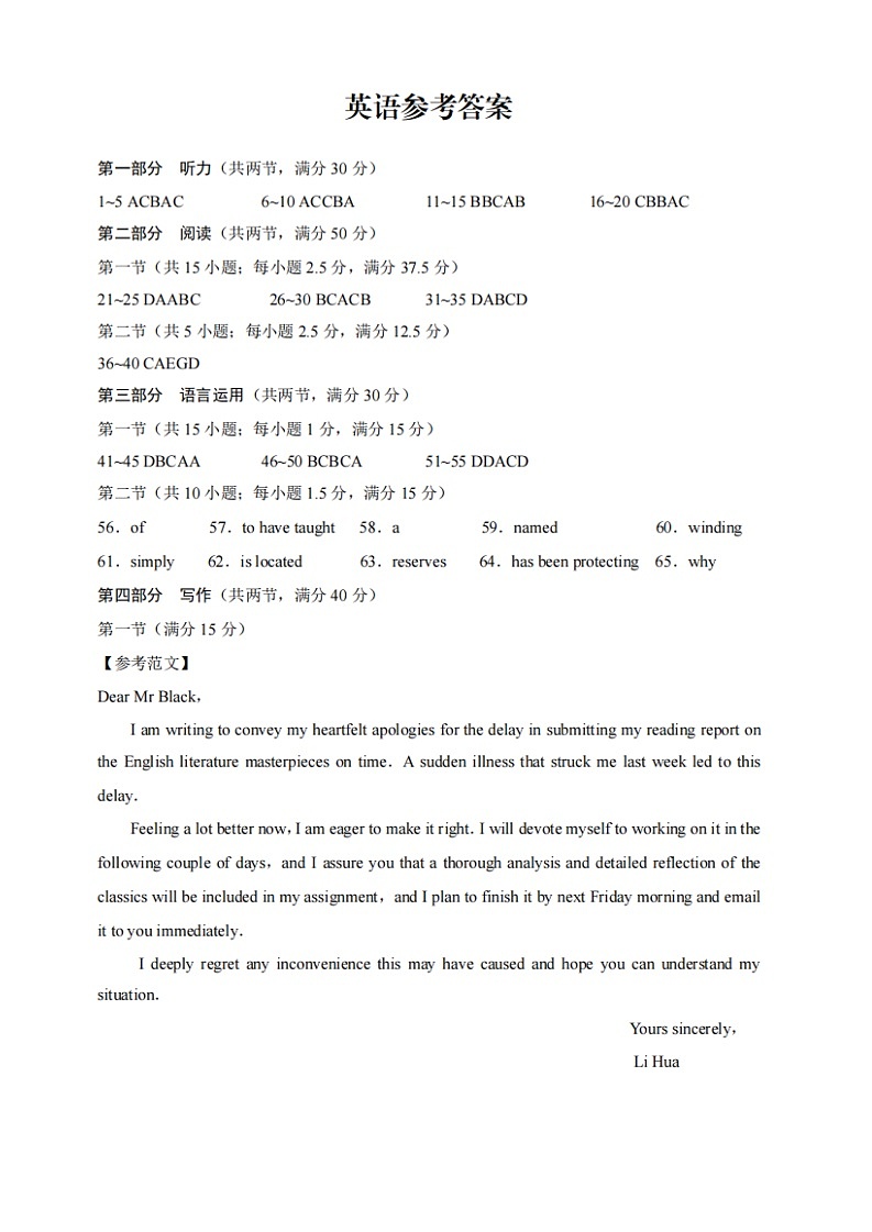 重庆市第一中学2025届高三11月期中考试英语答案第1页