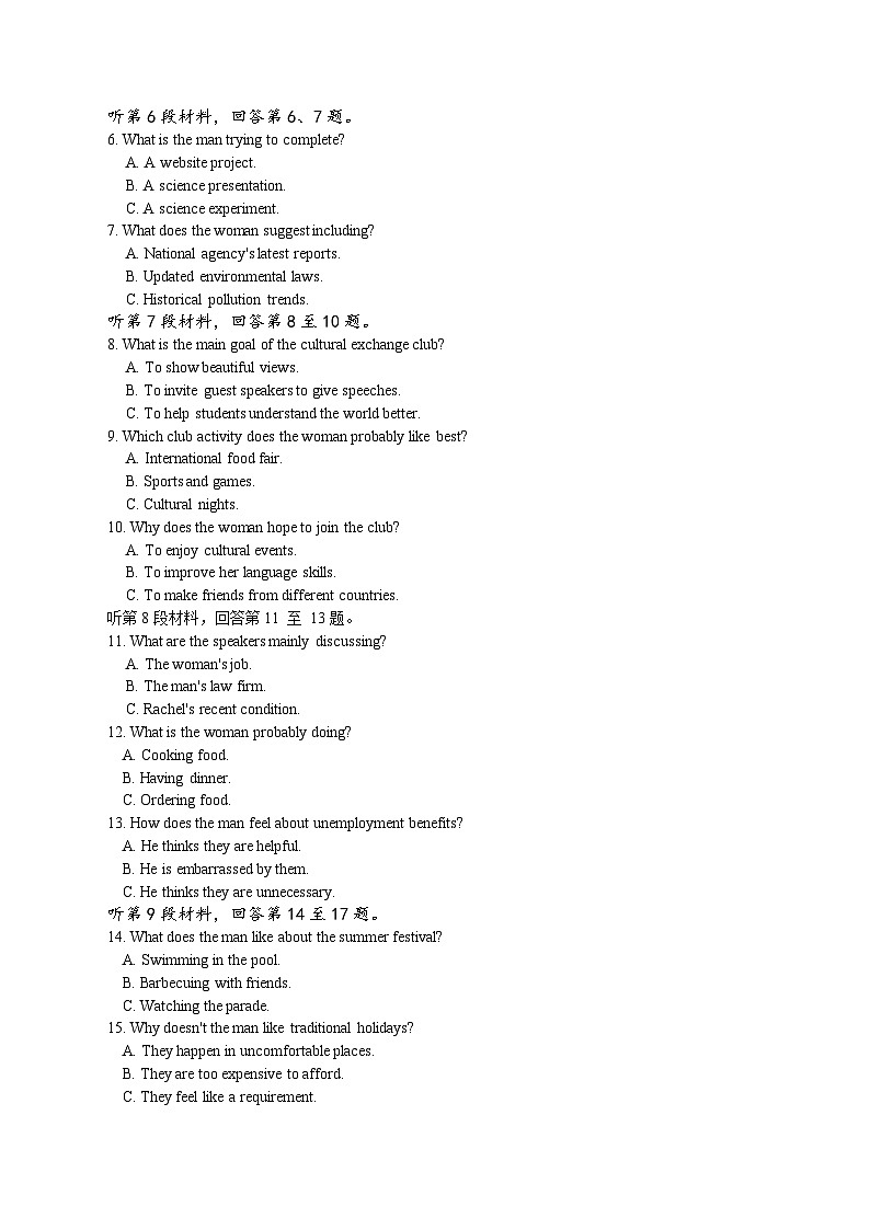 江苏省南通、徐州、扬州、淮安、泰州、宿迁、连云港七市2025届高三下学期3月二模试题 英语 含答案第2页
