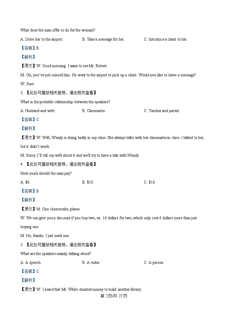 湖北省八市2025届高三下学期3月联考（二模）英语试题 含解析第2页