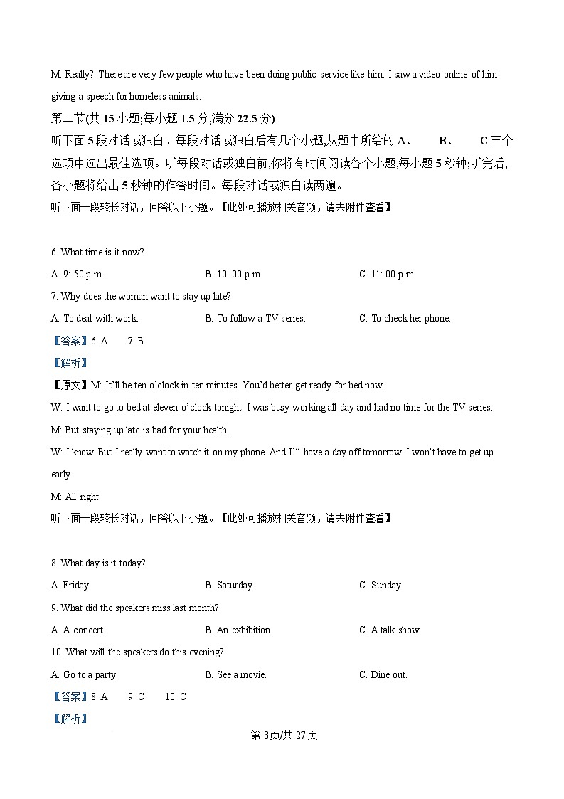 湖北省八市2025届高三下学期3月联考（二模）英语试题 含解析第3页