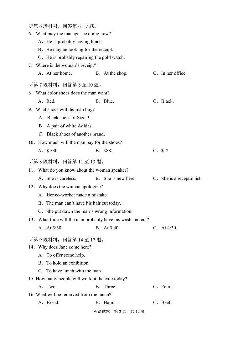 2024届湖南省常德市高三下学期3月模拟考试-英语试卷（含答案）第3页