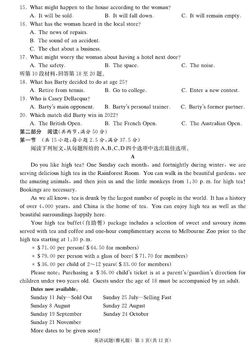 2024届湖南省雅礼中学高三下学期5月模拟（一）-英语试卷（含答案）第3页
