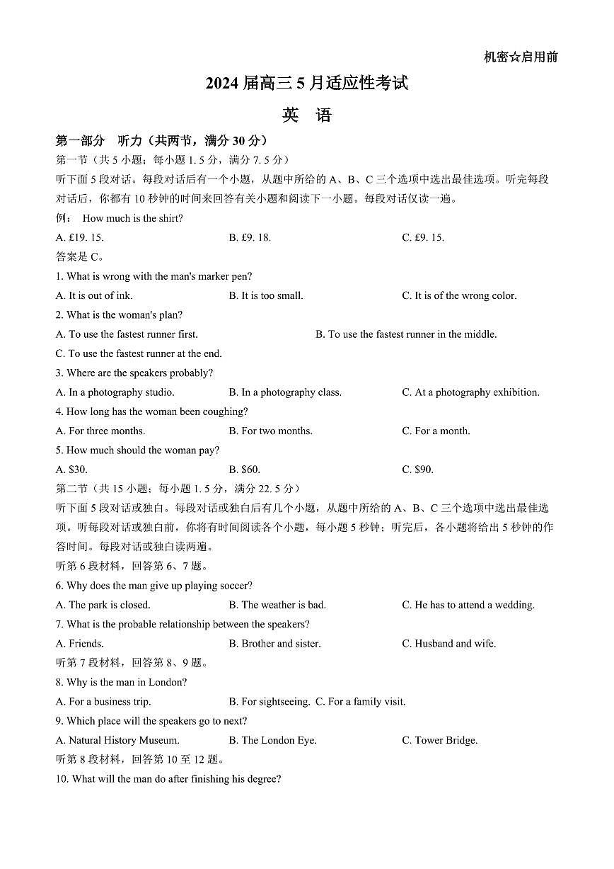 2024届湖南天壹名校联盟高三5月适应考-英语试卷（含答案）第1页