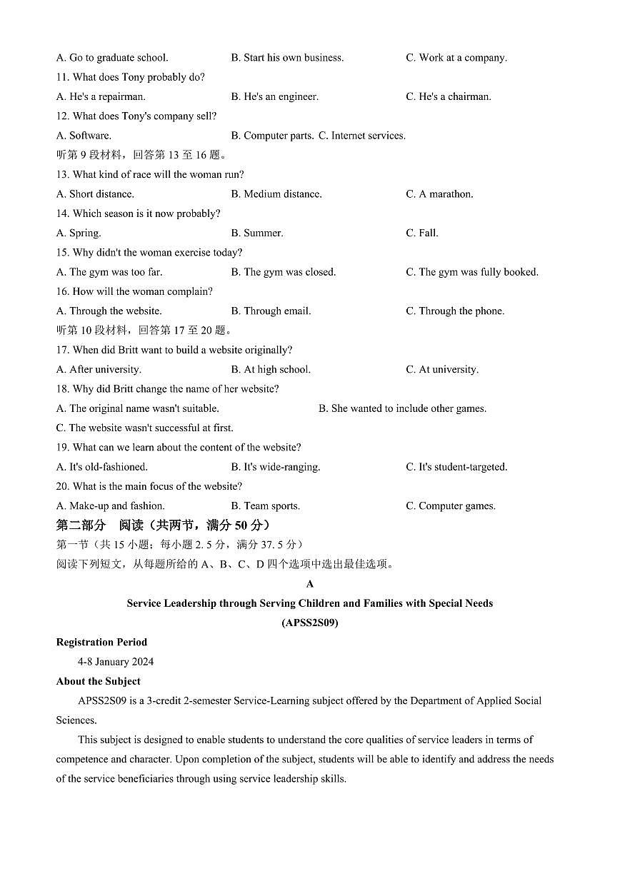 2024届湖南天壹名校联盟高三5月适应考-英语试卷（含答案）第2页