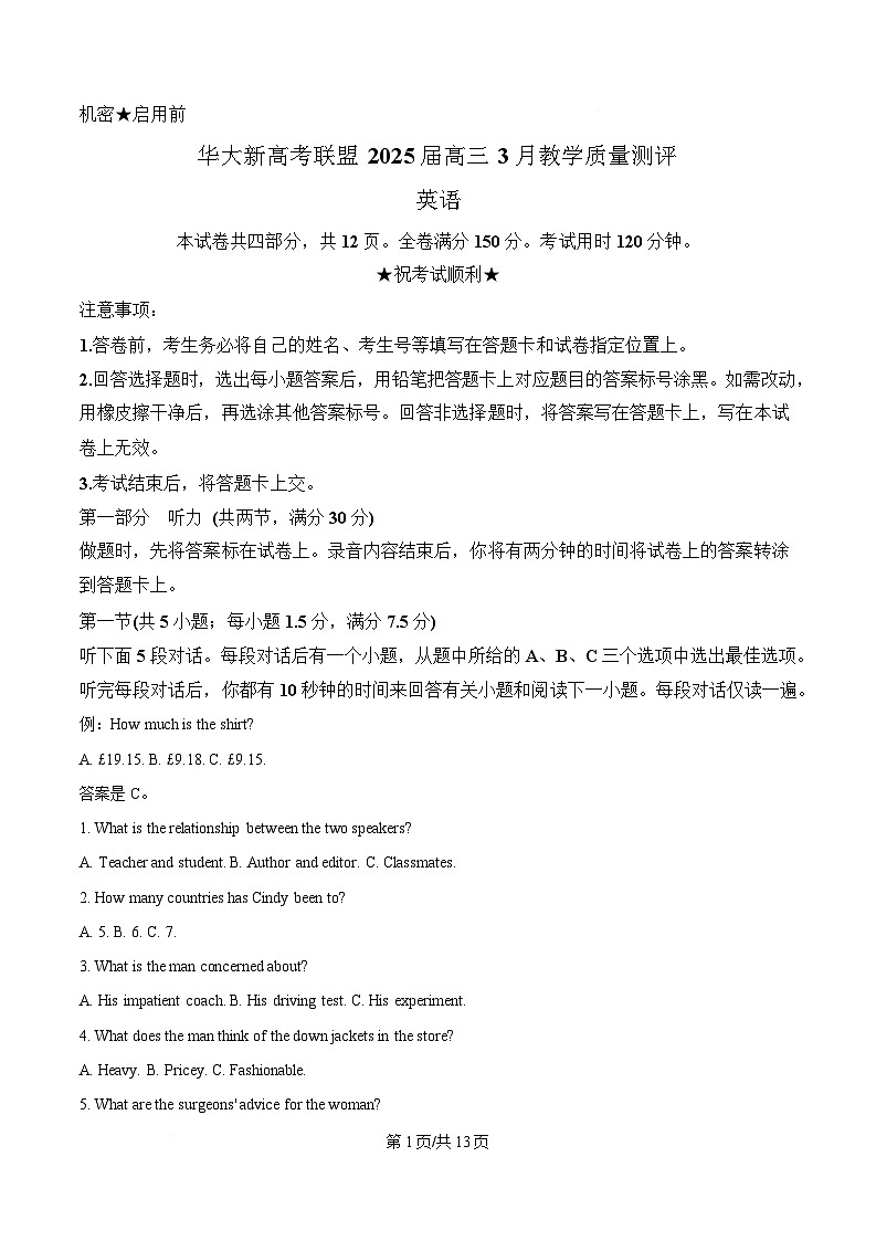 湖北省华大新高考联盟2024-2025学年高三3月教学质量测评英语试题 （原卷版）第1页