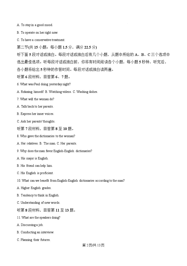 湖北省华大新高考联盟2024-2025学年高三3月教学质量测评英语试题 （原卷版）第2页