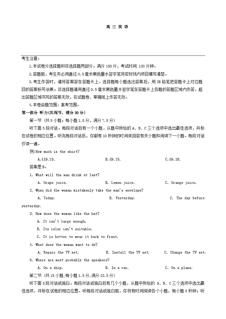 河南省2024届高三英语下学期5月考前押题试题含解析第1页
