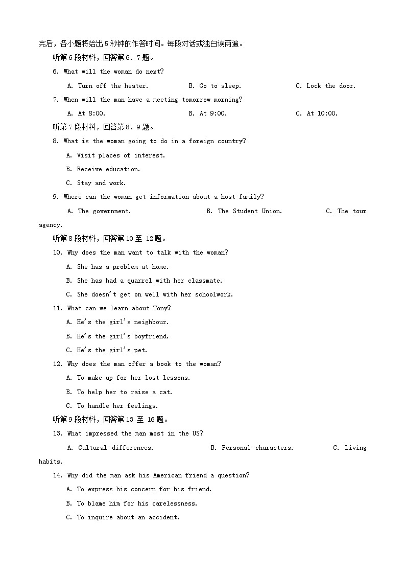 河南省2024届高三英语下学期5月考前押题试题含解析第2页