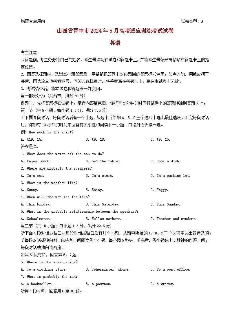 山西省晋中市2024届高三英语下学期5月适应训练考试含解析第1页