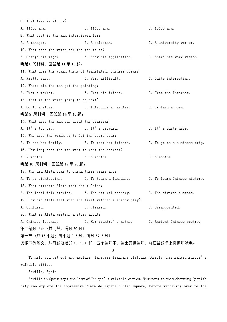 山西省晋中市2024届高三英语下学期5月适应训练考试含解析第2页