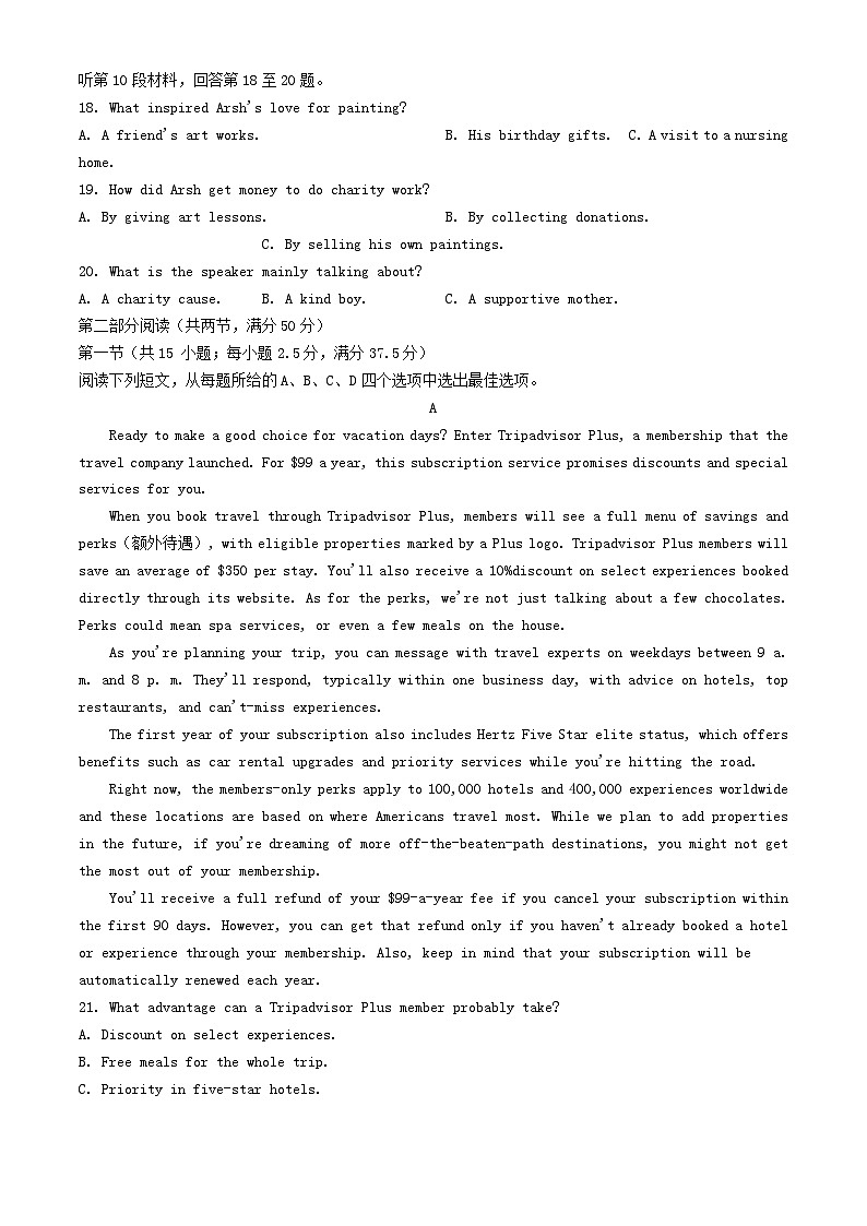 山西省吕梁市2024届高三英语下学期4月模拟考试含解析第3页