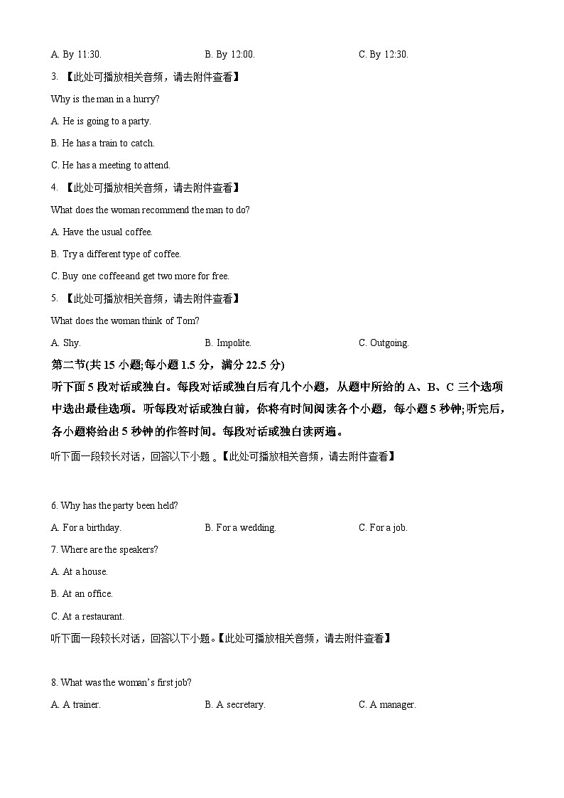 2025届吉林省长春市普通高中高三质量监测（二）英语试题  Word版无答案第2页