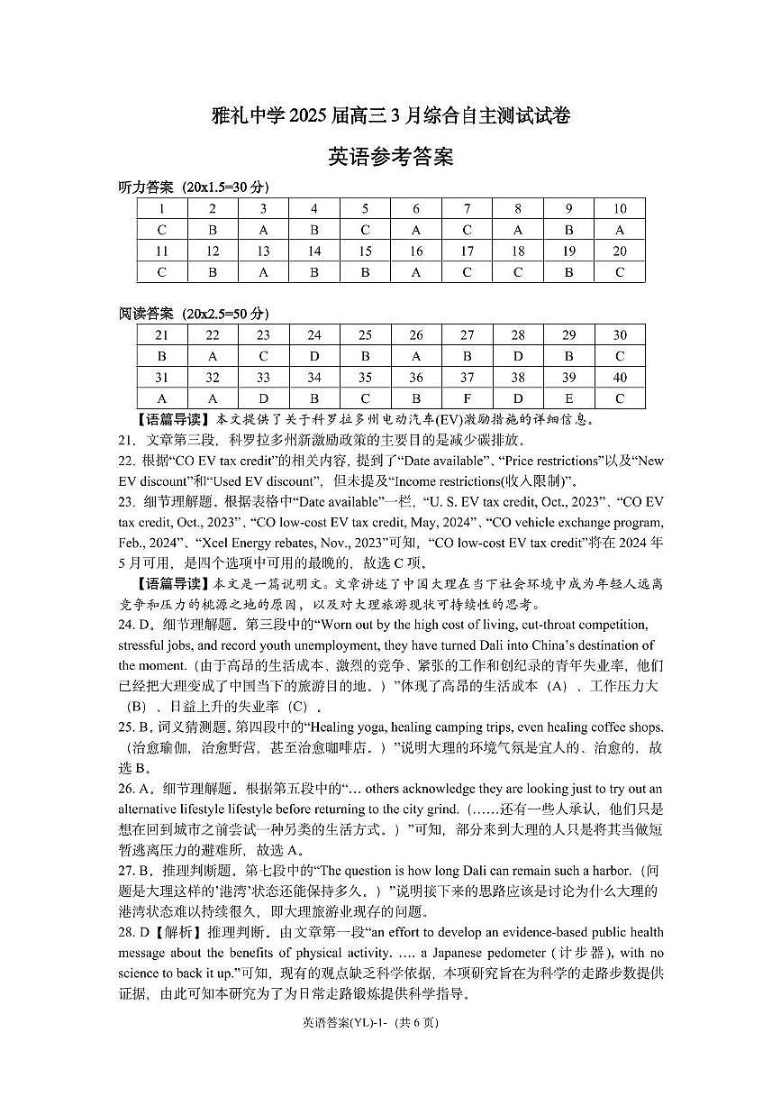 雅礼中学3月综测英语答案第1页