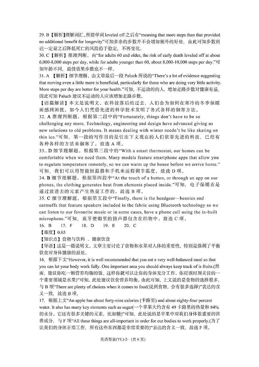 雅礼中学3月综测英语答案第2页