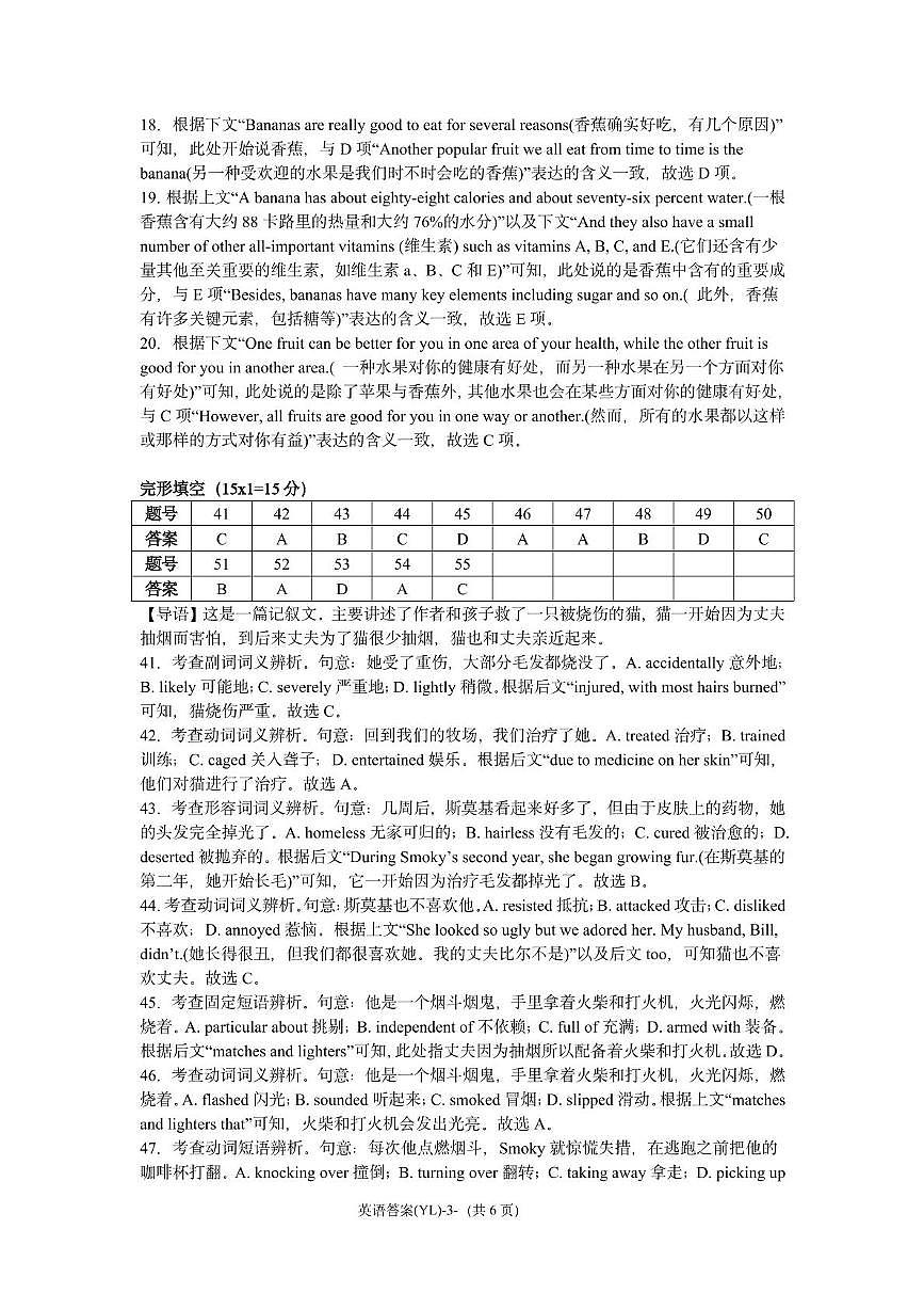 雅礼中学3月综测英语答案第3页