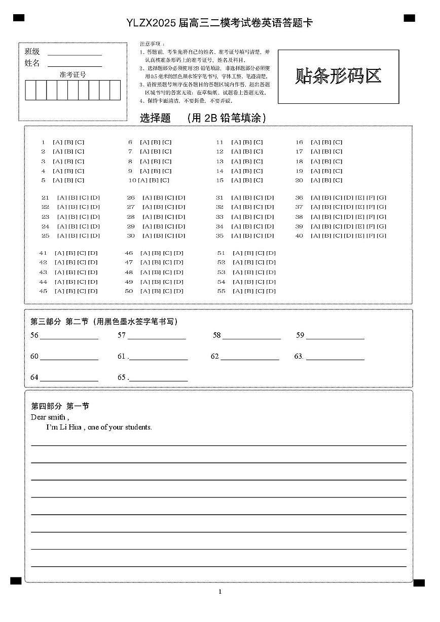 二模英语答题卡第1页