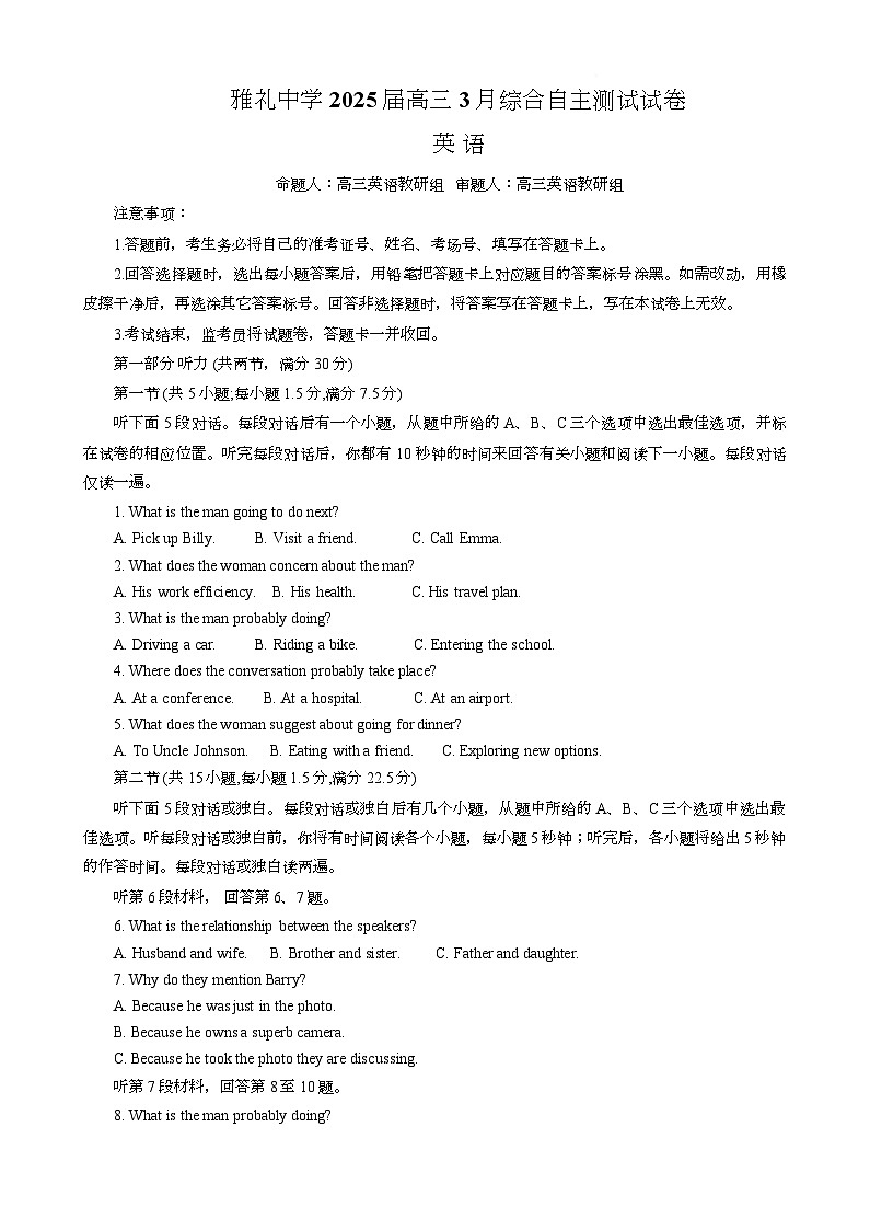 雅礼3月综测英语试题第1页