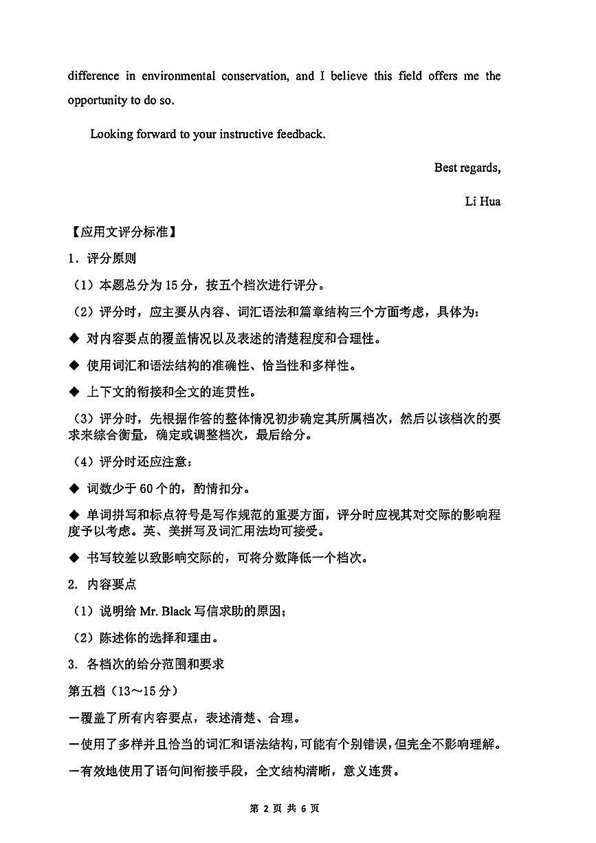 英语答案第2页