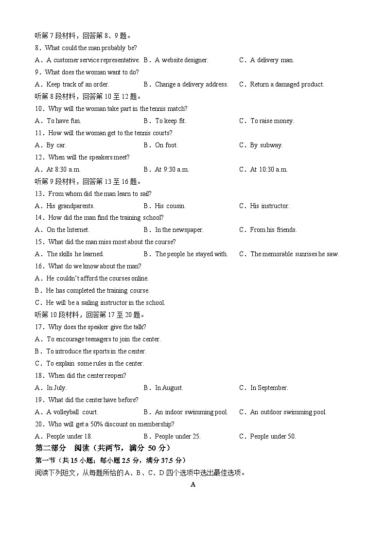 东北三省精准教学2024-2025学年高三上学期12月联考英语试卷(无答案)第2页