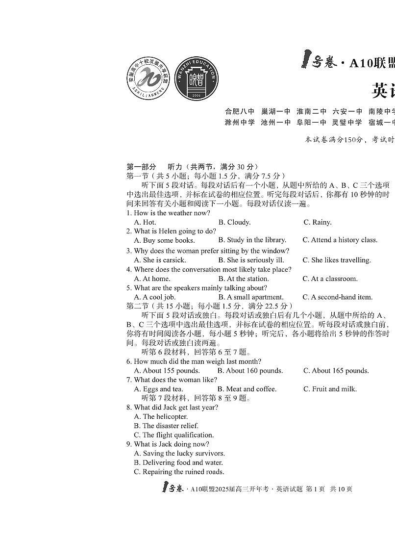 2025安徽A10联盟高三下学期开年考英语试题第1页