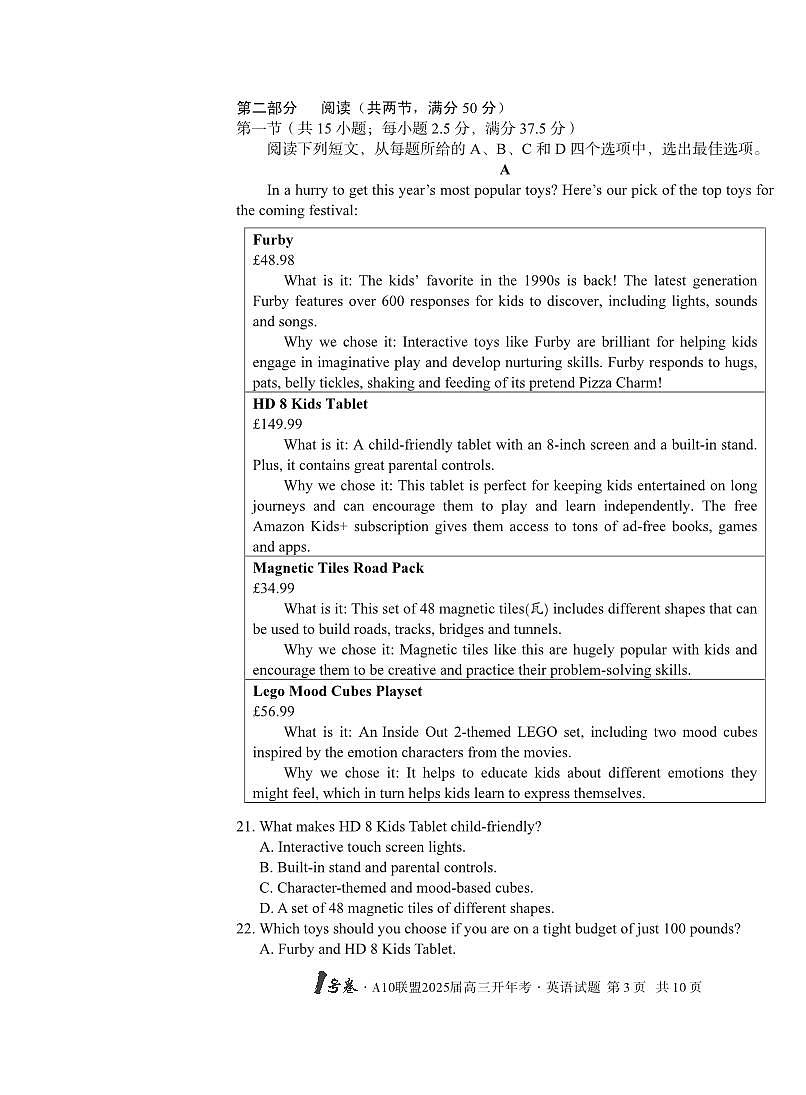 2025安徽A10联盟高三下学期开年考英语试题第3页