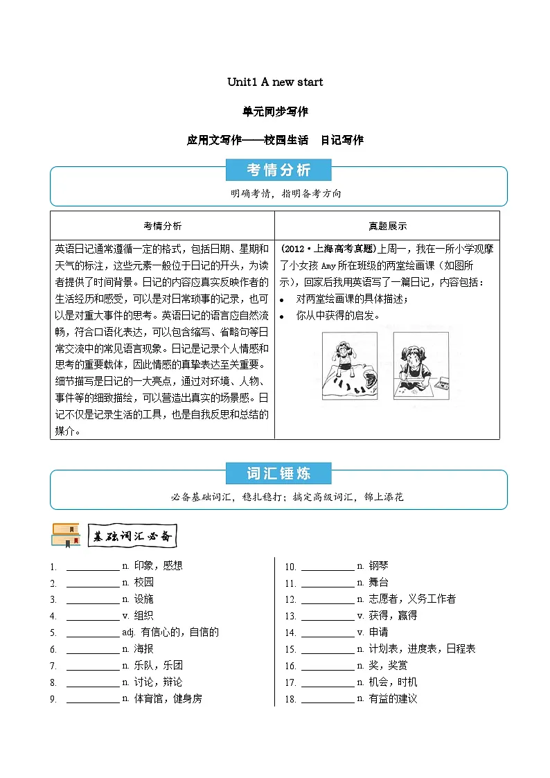 Unit1 A new start应用文写作——校园生活 日记写作(原卷版)第1页