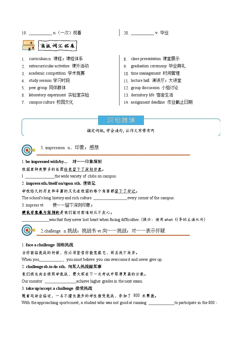 Unit1 A new start应用文写作——校园生活 日记写作(原卷版)第2页