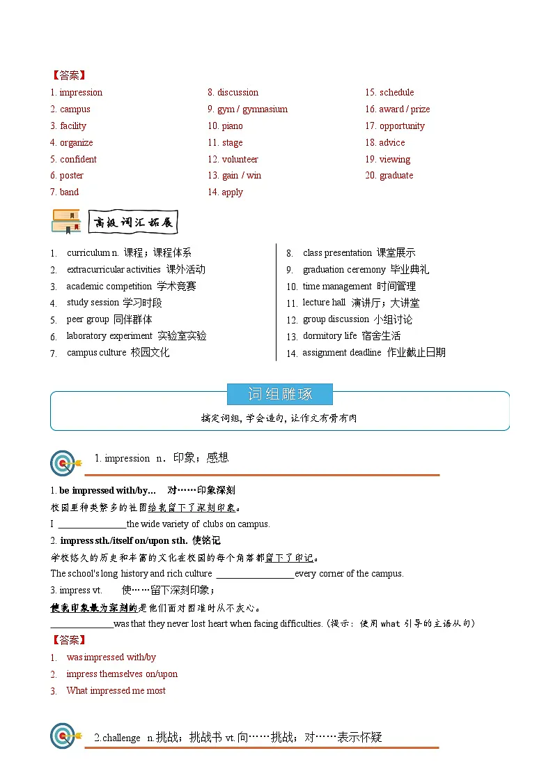 Unit1 A new start应用文写作——校园生活 日记写作(解析版)第2页
