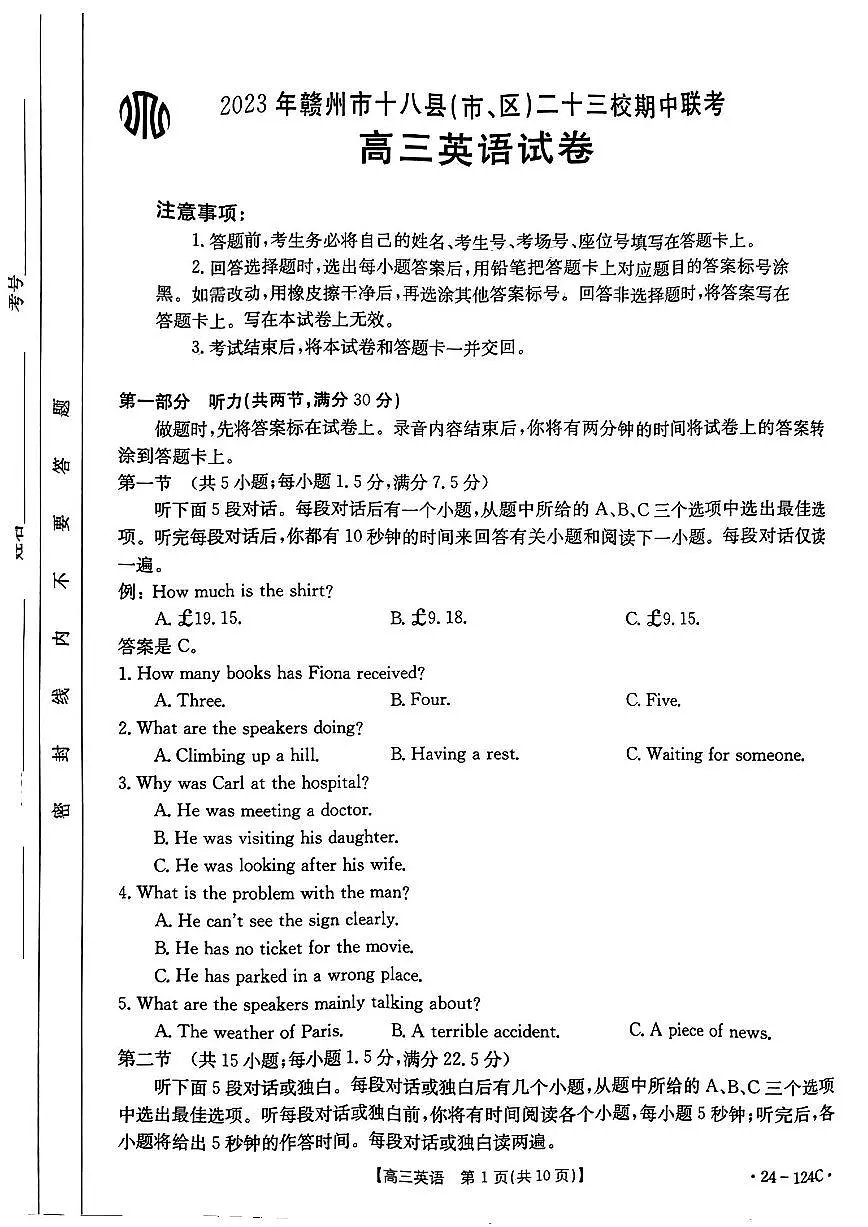 2024届江西省赣州市高三上学期期中联考-英语试题（含答案）第1页