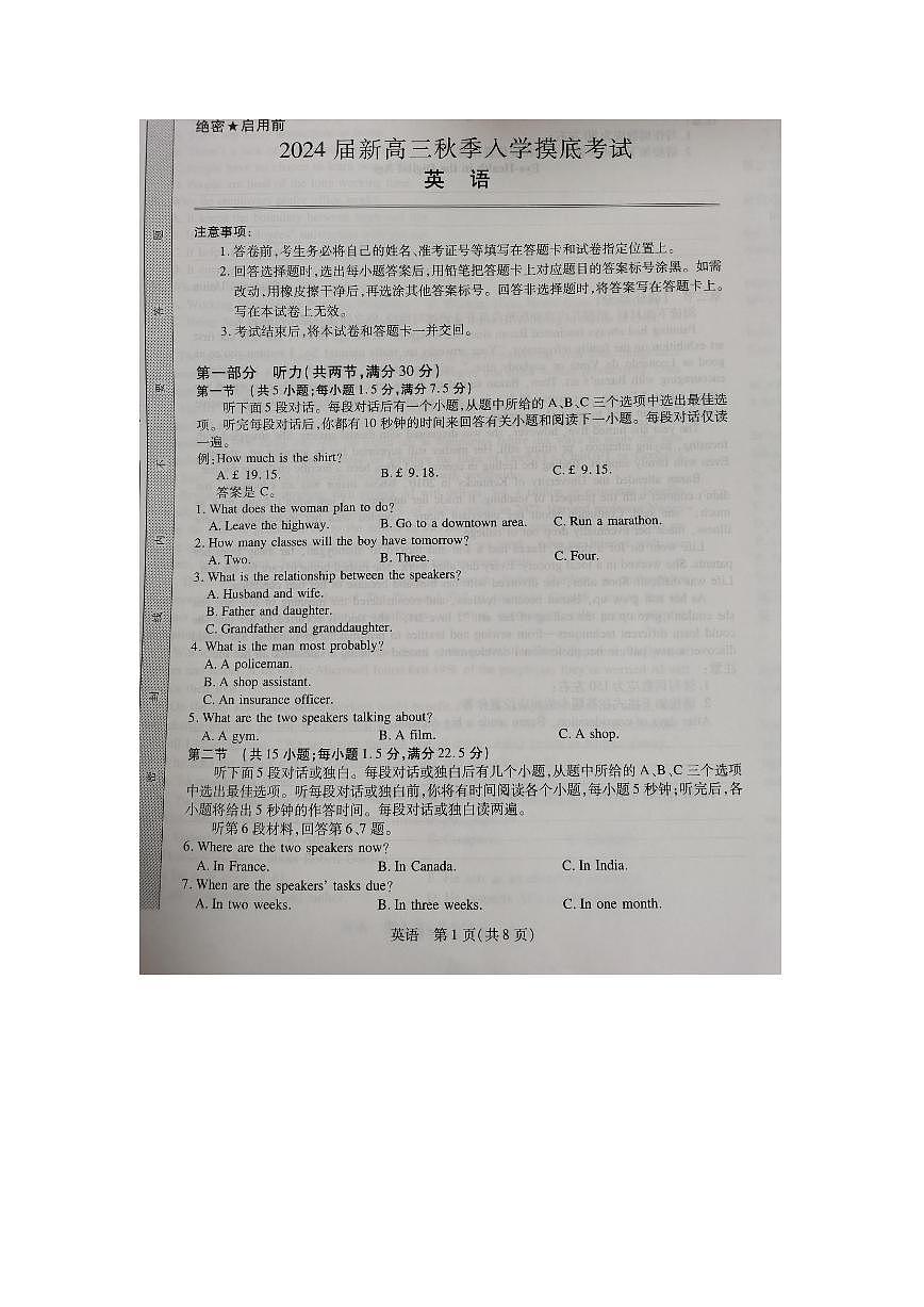 2024届江西省高三上学期8月开学摸底考试--英语试题（含答案）第1页